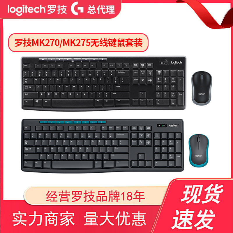 罗技MK270无线键鼠套装 MK275家用台式笔记本办公键盘鼠标正品