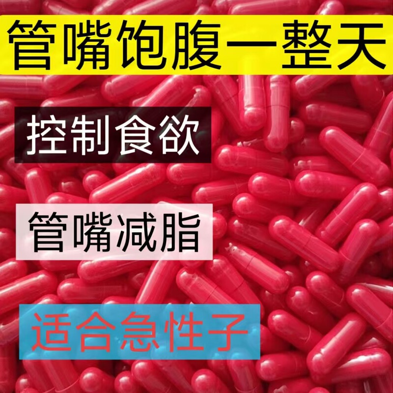 Red Enhanced Version of the Weight Loss Capsule for Controlling Appetite and Addressing Stubborn Eating Habits, Such as Not Feeling Hungry or Dry Mouth