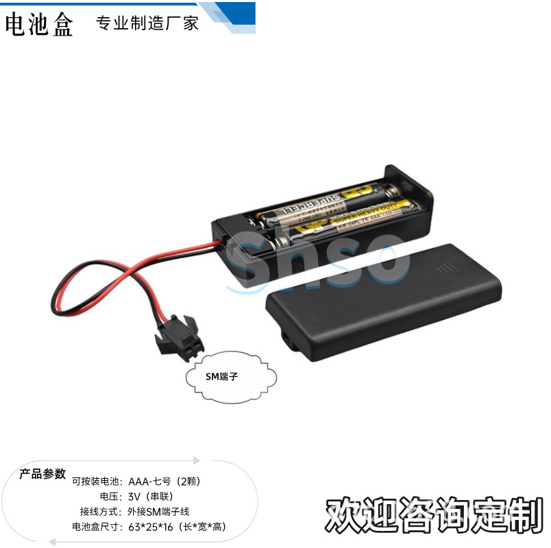 AAA-2电池盒外接SM插头ABS材质带盖带开关七号电池座厂家直销