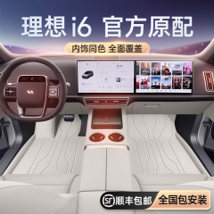 适用于理想i6脚垫全包围25新款五座汽车内饰地毯垫改装配套件用品