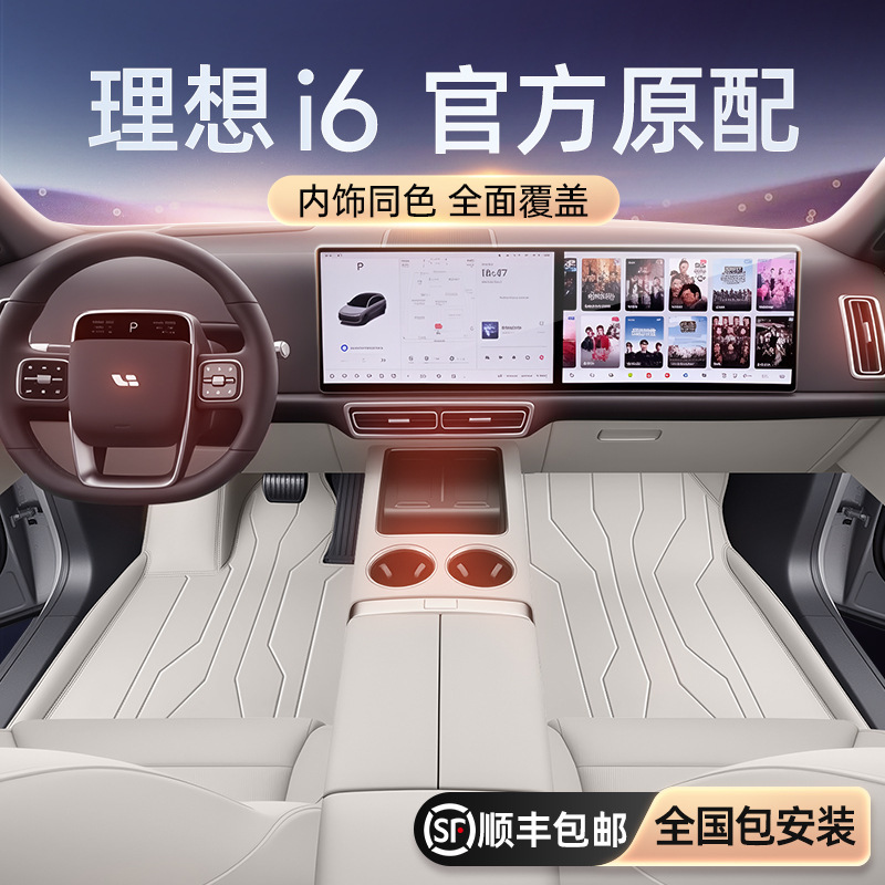 Suitable for Ideal I6 Floor Mats Fully Surrounded by 25 New Five-Seater Car Interior Carpet Mats Modified Accessories Suitable for Ideal I6 Floor Mats Fully Surrounded by 25 New Five-Seater Car Interior Carpet Mats Modified Accessories