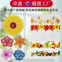 厂家直销夏季款除虫窗玻璃贴纸苍蝇纸夏季款除虫窗玻璃贴粘蚊双面