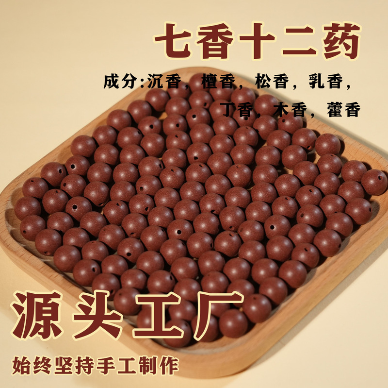 合香珠中药手串源头厂家合香珠手串批发天然古法中药手串香珠|undefined