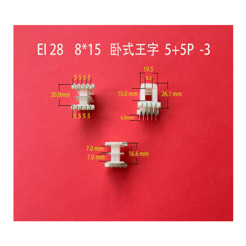 全自动生产低频电源变压器胶芯 EI  28*15-3卧式王字5+5P针式线架