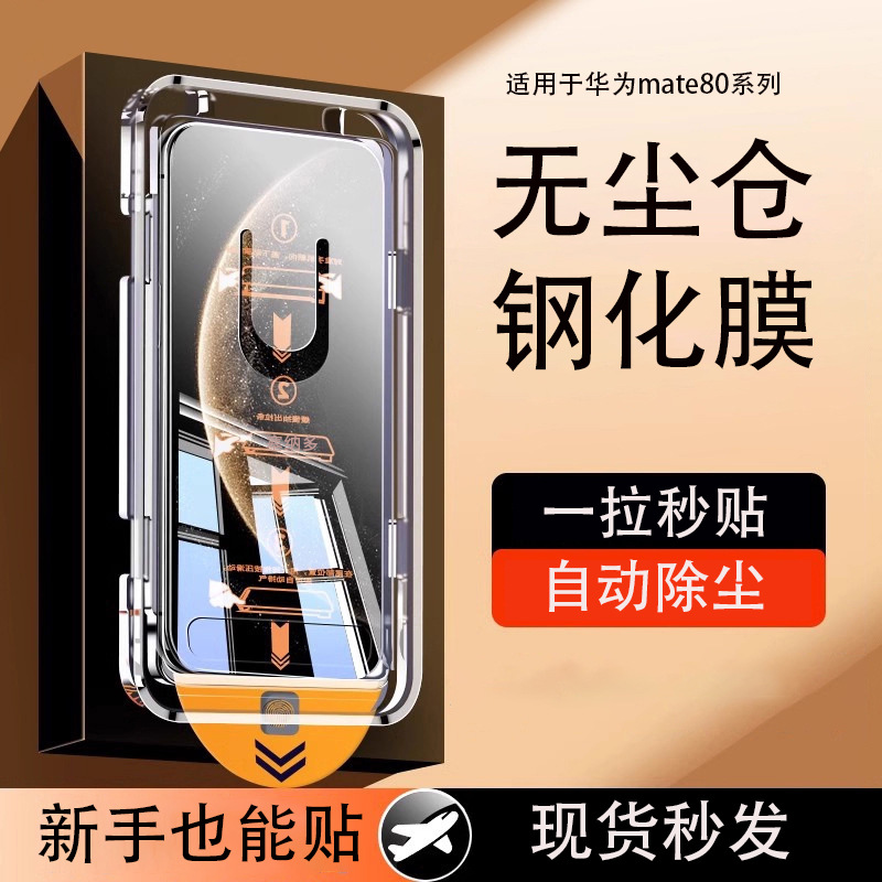 Suitable for Huawei Mate80 Tempered Film Pro Full Screen Mate80Promax Anti-Peep 80Rs Mobile Phone Film Dust-Free Warehouse