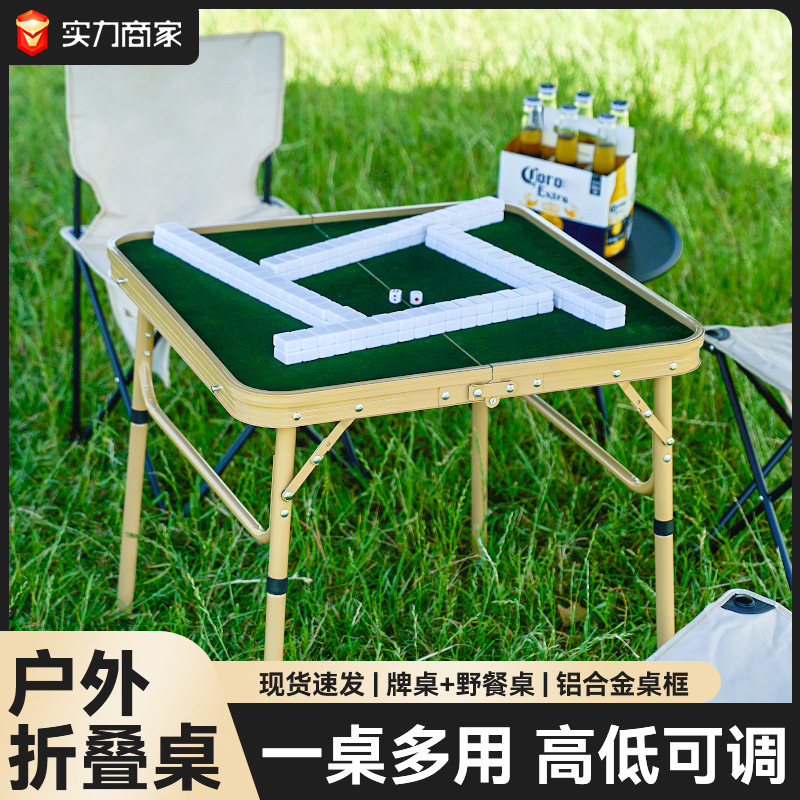 Outdoor Folding Mahjong Table Small Camping Travel Table Portable Foldable Aluminum Alloy Lifting Table Set Outdoor Folding Mahjong Table Small Camping Travel Table Portable Foldable Aluminum Alloy Lifting Table Set