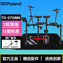 罗兰（Roland） 罗兰电子鼓 TD07DMK专业儿童架子鼓成人电鼓 5鼓3