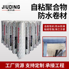 定制聚合物改性沥青防水卷材预铺反粘屋面侧墙sbs免火烤沥青油毡