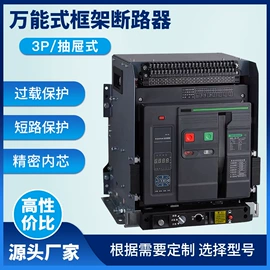 配电箱;配电柜;框架式断路器