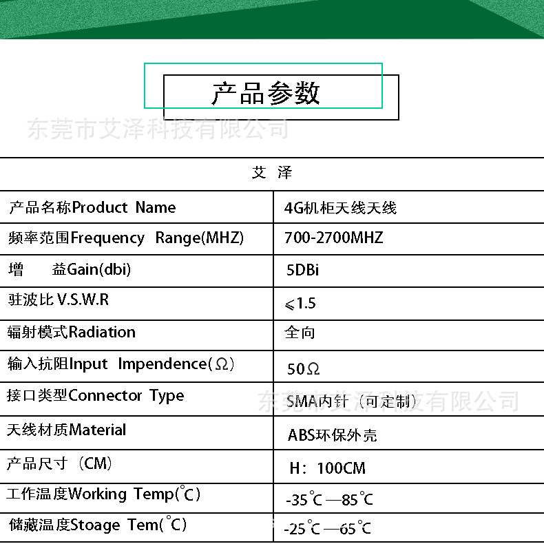 4G机柜天线参数.png