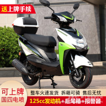 国四电喷踏板车125cc尚领超级鹰迅鹰摩托车燃油助力车整车可上牌