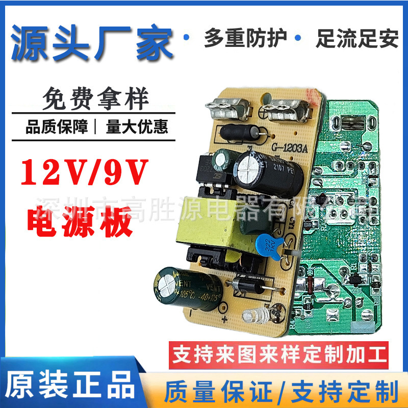 Factory direct power board 12V5V9V 15V24V 0.5A1A2A suitable for monitoring LED light with power supply bare board