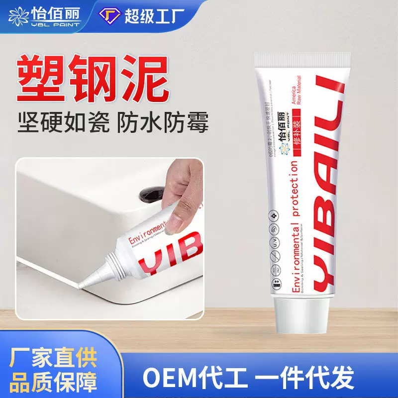 怡佰丽塑钢泥卫生间浴室防水防霉玻璃胶密封胶马桶封边填缝嵌缝膏