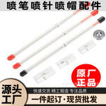 喷笔喷枪配件批发 喷嘴 喷针配件喷咀喷帽0.2/0.3/0.5mm 标准喷针
