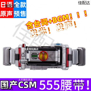 Domestic CSM555 Belt Masquerade Rider FAIZ Driver Mobile Phone Card Box Japanese Lines BGM