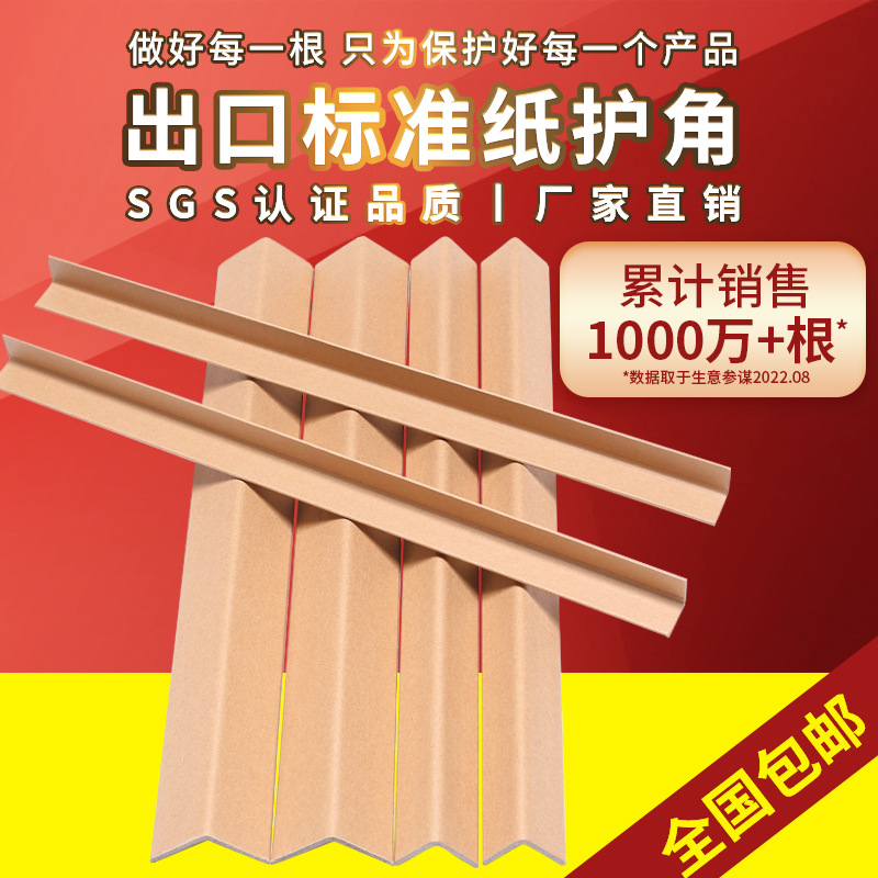 纸护角L型纸护角条纸箱打包护角包装纸护角脚撑阳角条防撞纸护角