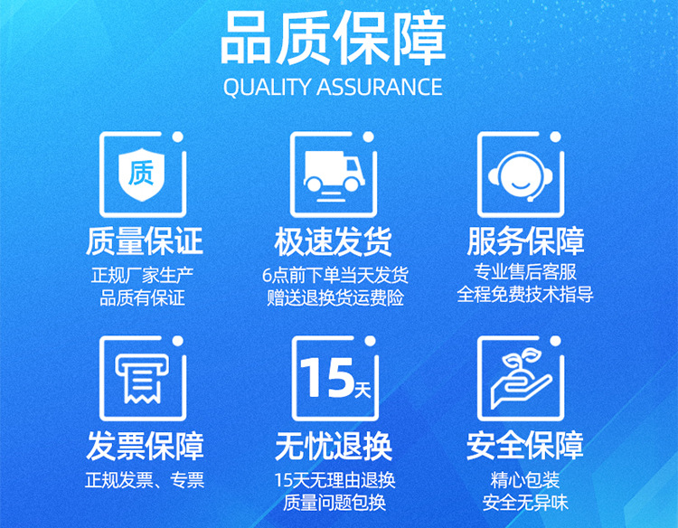 品质保障.jpg