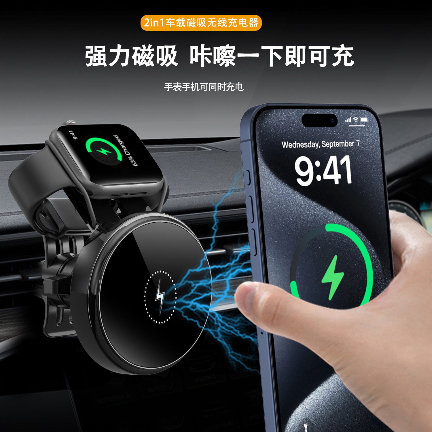 New 2-in-1 car magnetic wireless charging mobile phone holder mobile phone watch charging support Apple 12-15