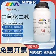 天茂卡朗 氧化铁 三氧化二铁 AR分析纯500g 实验室化学实验试剂
