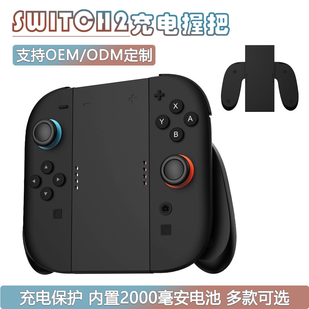 Switch2 Left and Right Small Handle Grip Magnetic Ns2 Two-In-One Overcharge Protective Grip Charger Joy-Con