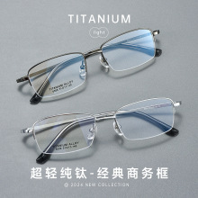 超轻商务S6506半框纯钛镜框男士复古休闲近视眼镜框丹阳眼镜批发
