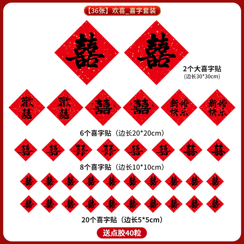 婚房布置用品喜字贴纸爱心书法小囍字婚礼新房沙发背景墙布置装饰|undefined