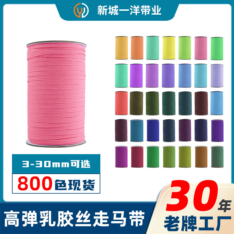 现货批发彩色800色松紧走马带双面加厚服装弹力裤腰绑带纺织辅料