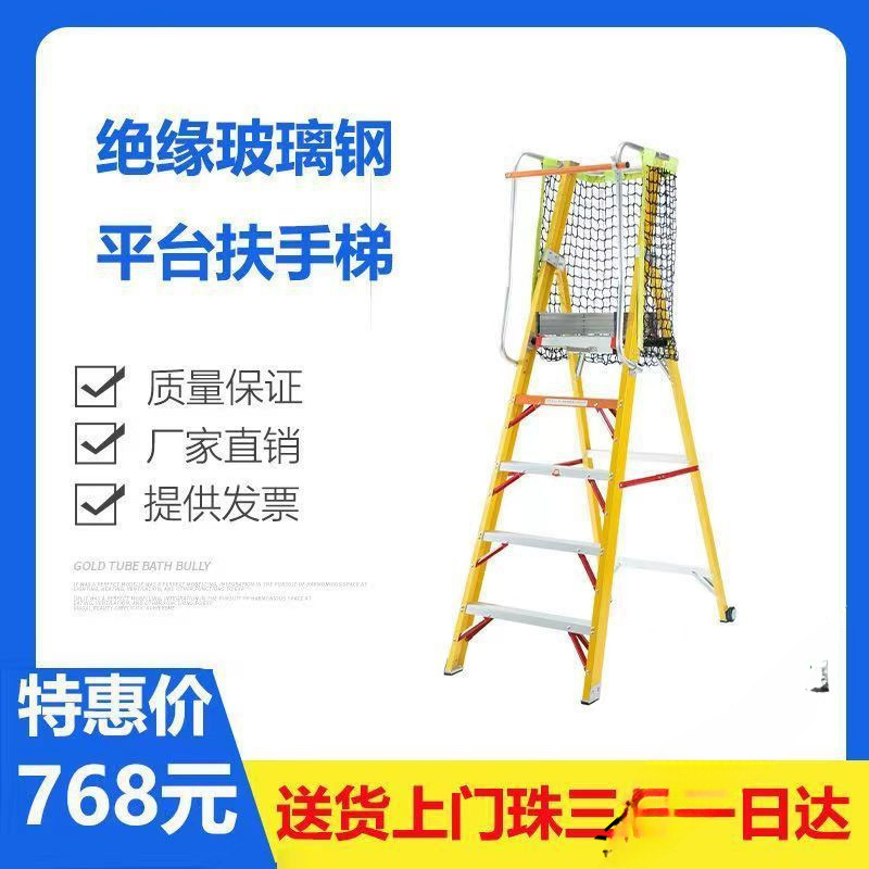 绝缘加厚玻璃钢安全人字梯平台梯扶手围栏安全工作折叠工程梯子