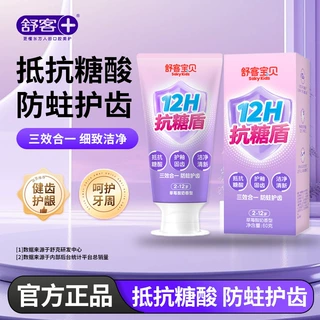舒客宝贝儿童抗糖牙膏2-12岁换牙期含氟防蛀牙抗糖盾舒克儿童牙膏