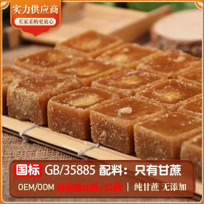 罐装GB/T35885一级红糖黄糖正宗老红糖块甘蔗古法手工小方块红糖