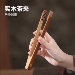 Tea tongs, tea cup tongs, tea needle, bamboo tea clip, tea ceremony set, solid wood tea brewing tools, cup passing tongs, anti-slip tongs