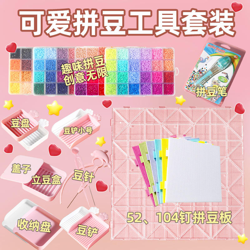 厂家拼豆材料包全套拼豆工具手工diy104钉大拼豆板钉板长钉耐高温