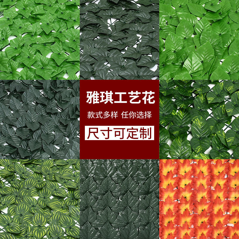Simulated Fence Plant Wall Decoration Leaf Fence Balcony Green Leaf Blocking Ceiling Garden Courtyard Fence Fence
