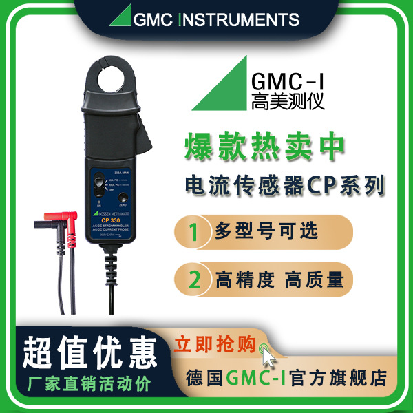 瑞士品牌PROSYS 电流钳CP41型号钳形传感器 GMC交直流电流传感器