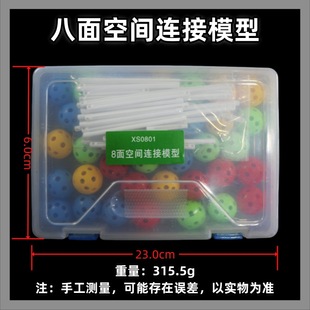 8-sided space connection model eight-sided space connection model primary school mathematics new curriculum standard teaching instrument