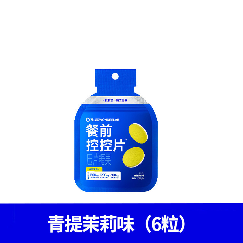 WonderLab万益蓝白芸豆咀嚼片 糖碳大餐救星膳食纤维餐前控控片|undefined