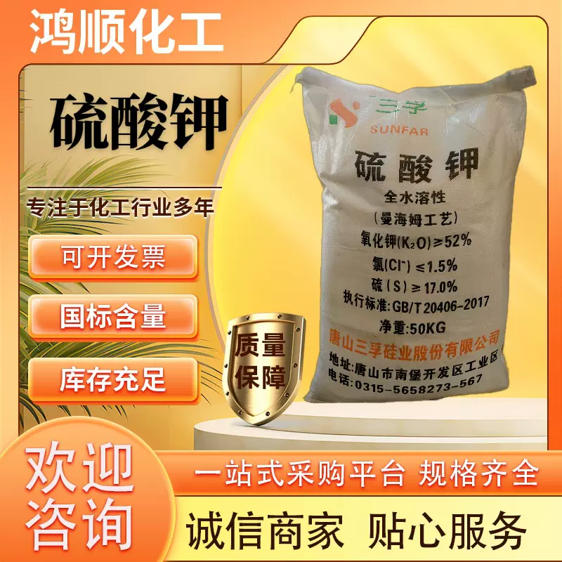 现货硫酸钾 进口级工业级农业级全水溶钾肥密封袋装硫酸钾