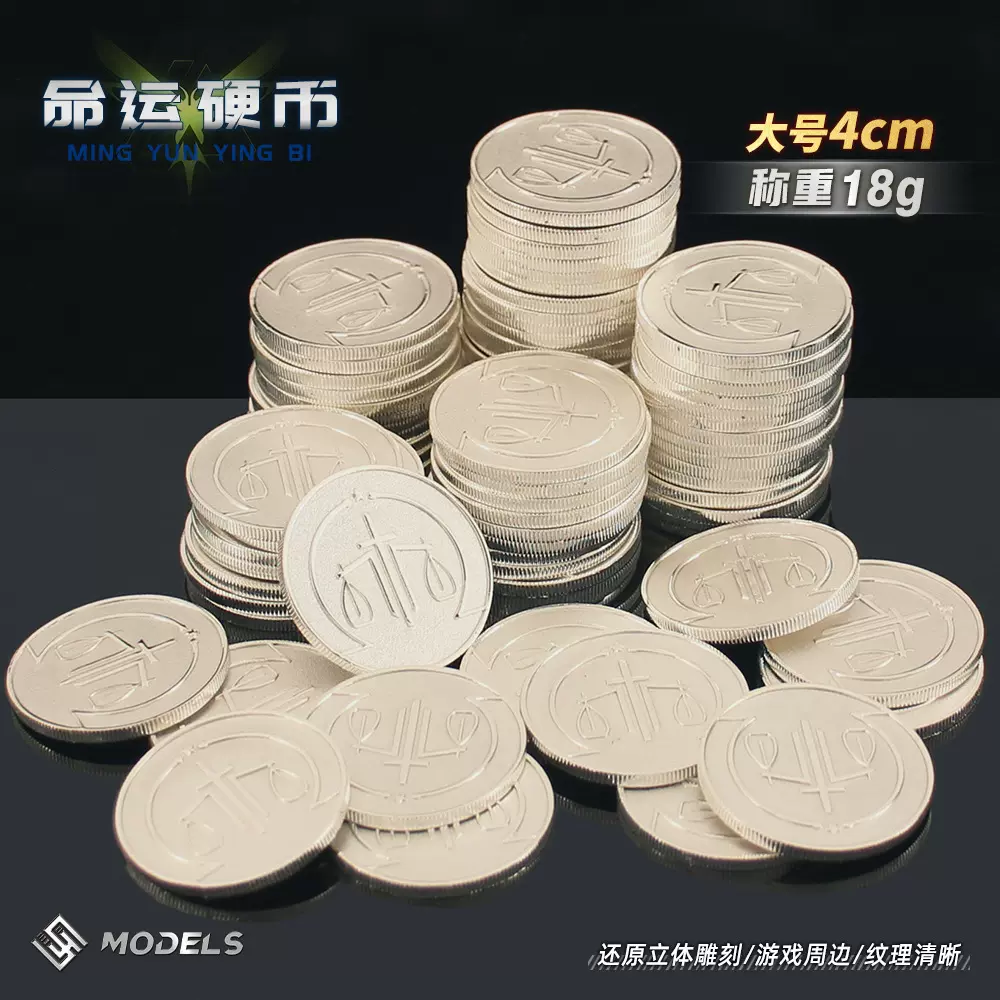 纪念章金属纪念币 命运硬币收藏摆件游戏币加厚版批发双面币银币