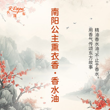 南阳公主熏衣香香水油 适用护体香护手油润发丝 大篷车精油
