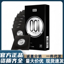 名流黑金001避孕套玻尿酸超薄0.01安全套酒店计生成人情趣性用品