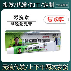 【在庫あり・即日発送】Qinyitang 抗菌クリーム ハーブクリーム 皮膚外用軟膏