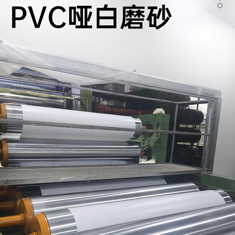 pvc片材pvc塑料片白色磨砂片板材印刷吸塑包装材料支持加工定制