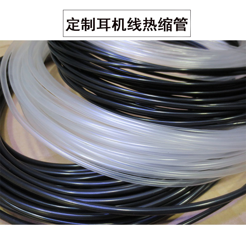 超薄热缩管 透明黑亮超柔软耳机线材 diy升级线热缩套管1.5/2-6mm