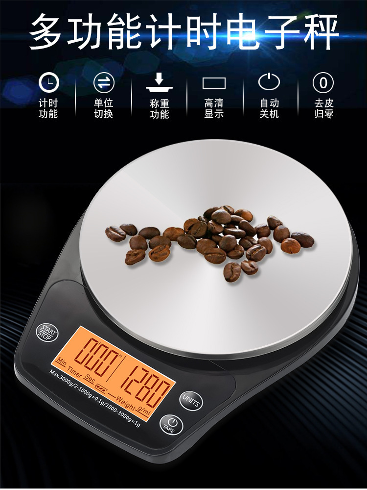 3kg厨房电子称 咖啡秤 玻璃平面精确到0.1克 背光精准 计时厨房秤
