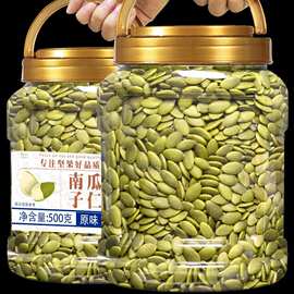 南瓜子仁5g罐装熟原味南瓜籽仁炒干果烘培零食批发生炒新