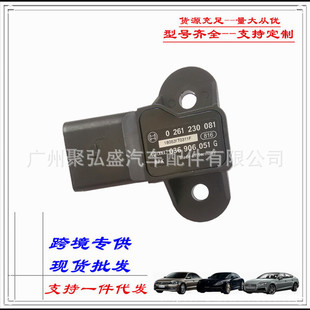 跨境 适用于大众奥迪进气压力传感器036906051G 0261230234-阿里巴巴