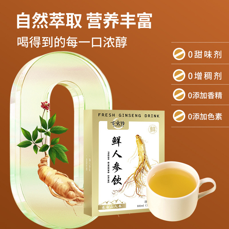 鲜人参饮盒装100ml人参原浆原液长白山人参萃取浓缩汁批发代发快|undefined