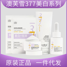 澳芙雪377美白祛斑面霜精华液面膜暗沉祛黄斑雀斑淡化色斑洗面奶