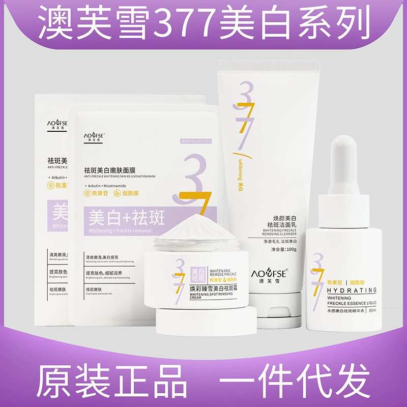 Aofixue 377 отбеливающая веснушка крем сыворотка для лица маска тусклый, чтобы удалить желтые пятна