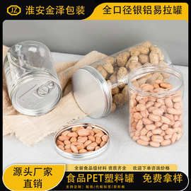 银铝盖透明塑料罐食品级pet空塑料瓶子零食包装罐糖果饼干密封罐